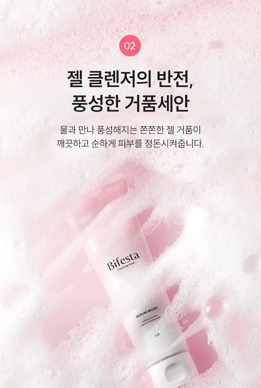 [건성/복합성/지성] 비페스타 피부맞춤 클렌징폼 3종 상세페이지 13